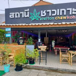 PiNam Cannabis Shop (สถานีชาวเกาะ)
