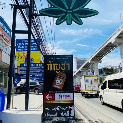 Cannabis by Thai Project @Srinakarin Dispensary (ร้านกัญชา) 大麻 product image