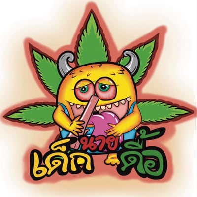 เด็กดื้อ by cannabis product image