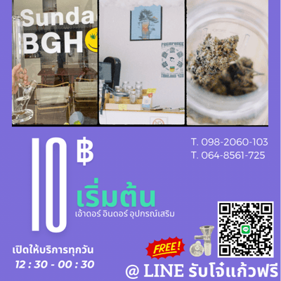 Sundae BGH ร้านกัญชาใกล้ฉัน