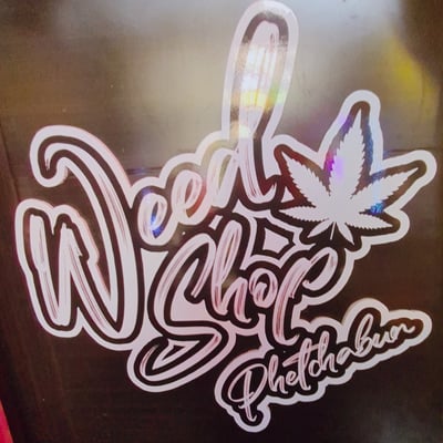 ร้านขายกัญชาเพชรบูรณ์ Weed Shop Phetchabun