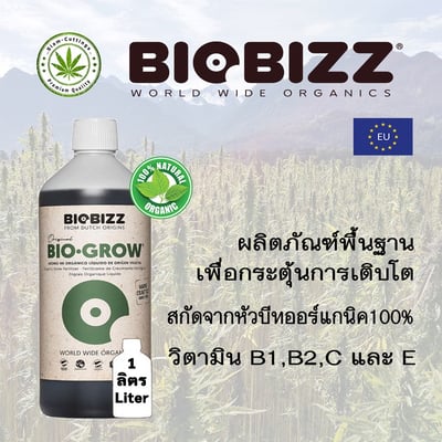 BIOBIZZ Grow Organic fertilizer