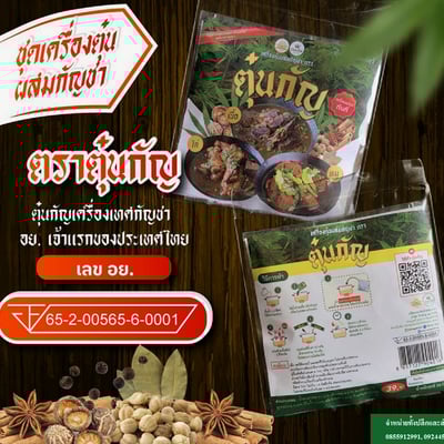 เครื่องปรุงรส สมุนไพร อารมณ์ดี product image