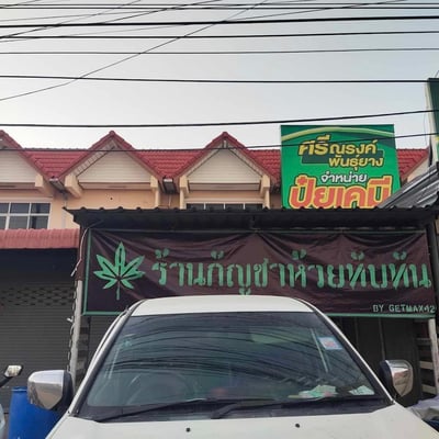 ร้านกัญชา ห้วยทับทัน GetMax420 product image