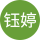 胡钰婷