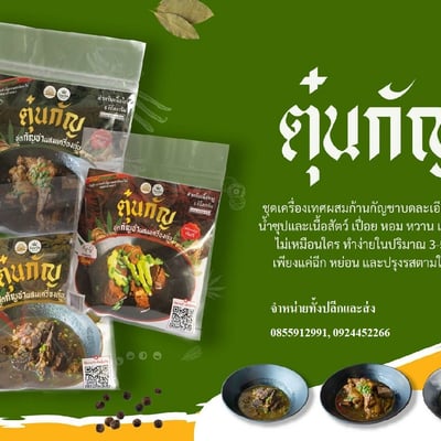เครื่องปรุงรส สมุนไพร อารมณ์ดี product image