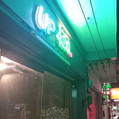 Up 420 V3 (Weed Station) Cannabis Store Nonghoi 大麻商店, cửa hàng cần sa, ဆေးခြောက်ဆိုင် product image