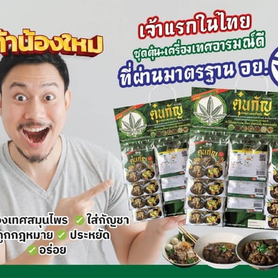 เครื่องปรุงรส สมุนไพร อารมณ์ดี product image