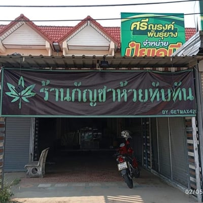 ร้านกัญชา ห้วยทับทัน GetMax420 product image