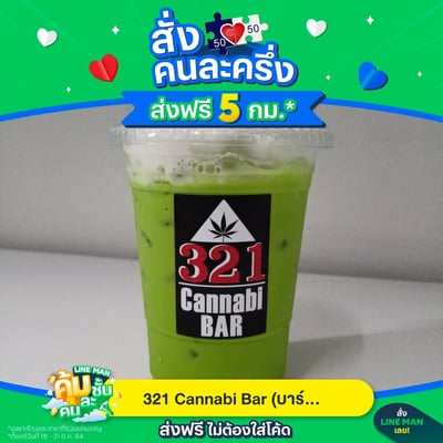 321 Cannabi Bar - บาร์ลับร้อยเอ็ด product image