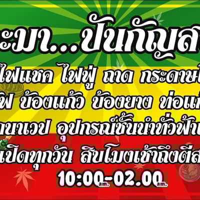 ร้านกัญชา ปันกัญ(พุทธสาคร) product image