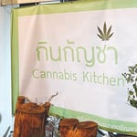 Cannabis Kitchen กินกัญชา