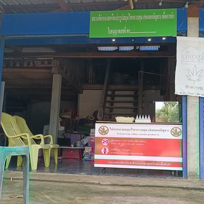 บ้านบัง product image