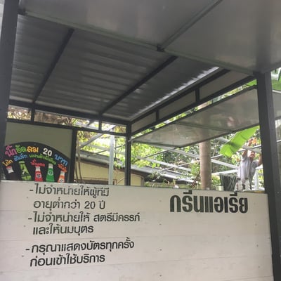 กรีนแอเรีย(Cannabis Shop) product image