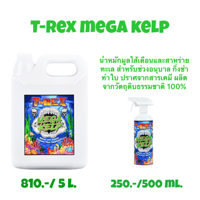 T-Rex Mega Kelp 500ml./ 5 L.