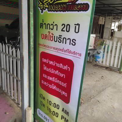 Lungsam Feelgood (ร้านกัญชา ลุงเสมฟิวกู๊ด) product image