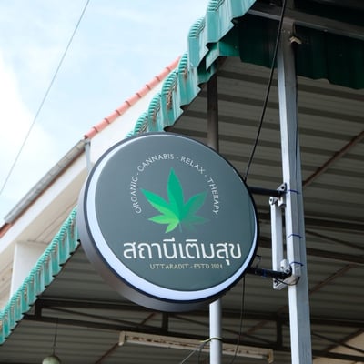 สถานีเติมสุข product image