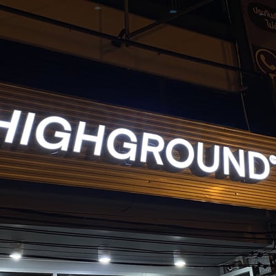 Highground Cafe (ไฮกราวด์)