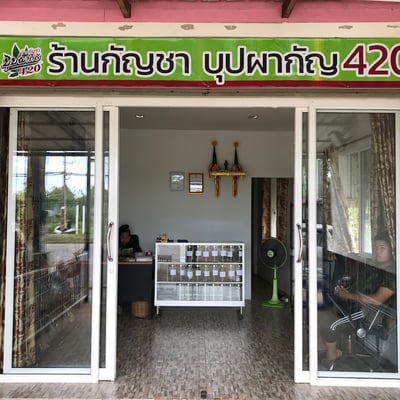 ร้านกัญชาบุปผากัญ 420 สาขาอรัญประเทศ | Bupphagun 420 Cannabis Weed Shop product image