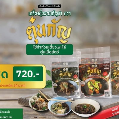 เครื่องปรุงรส สมุนไพร อารมณ์ดี product image
