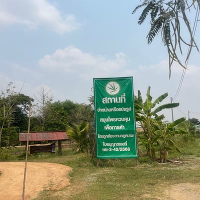 บ้านกัญ product image