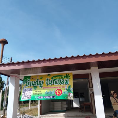 บ้านกัญ จันทเขลม CANABIS product image